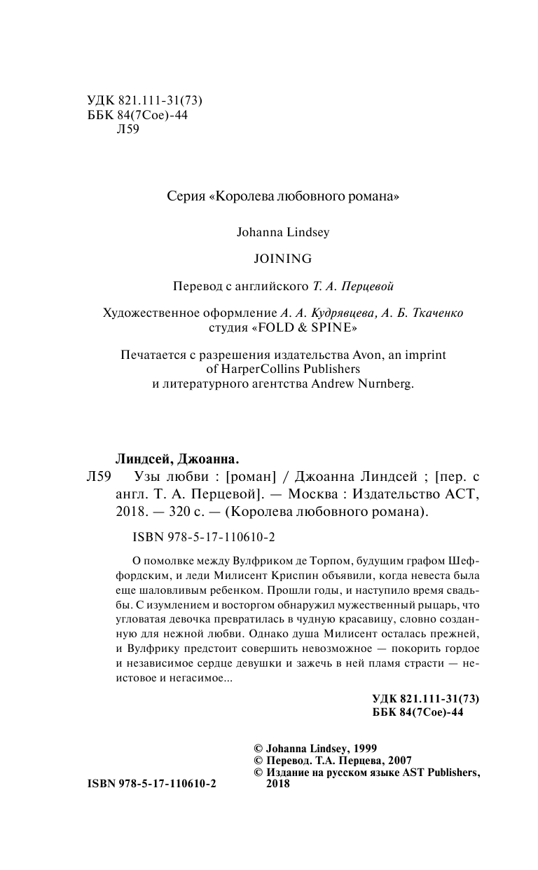 Линдсей Джоанна Узы любви - страница 3
