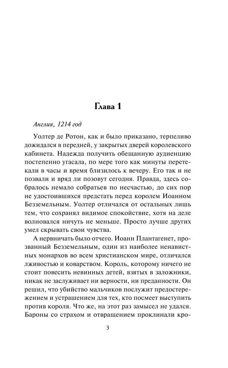 Линдсей Джоанна Узы любви - страница 4