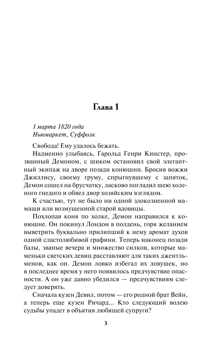 Лоуренс Стефани Предложение повесы - страница 4