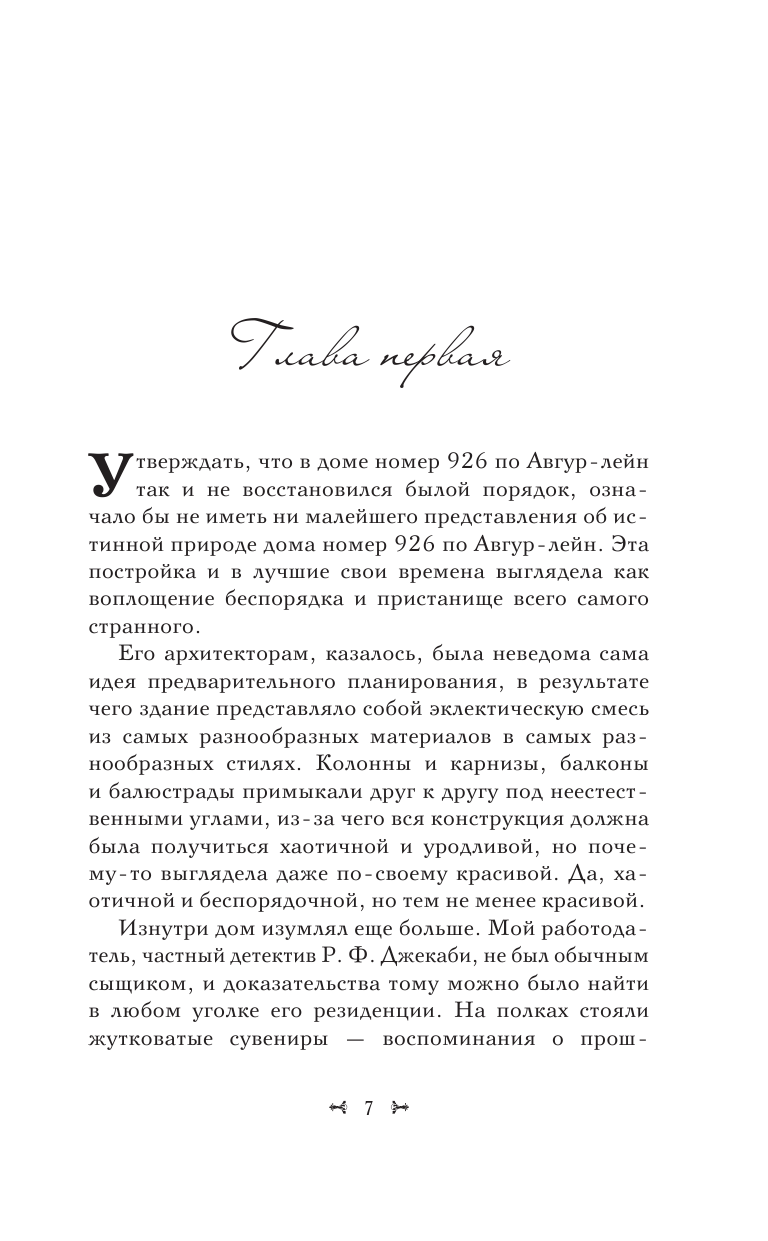 Риттер Уильям Жуткий король - страница 3