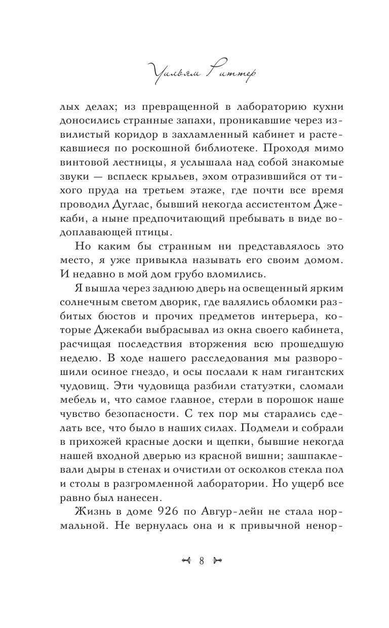 Риттер Уильям Жуткий король - страница 4