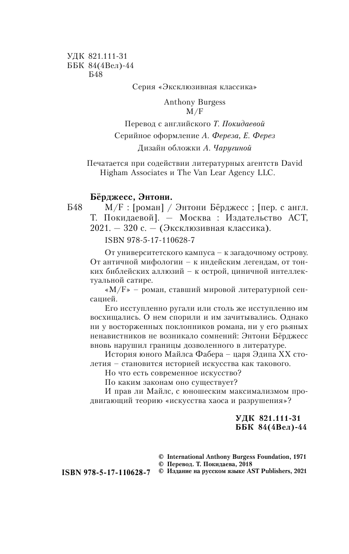 Бёрджесс Энтони M/F - страница 3