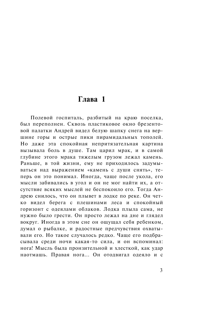 Знаменская Алина  Дочки-матери - страница 4