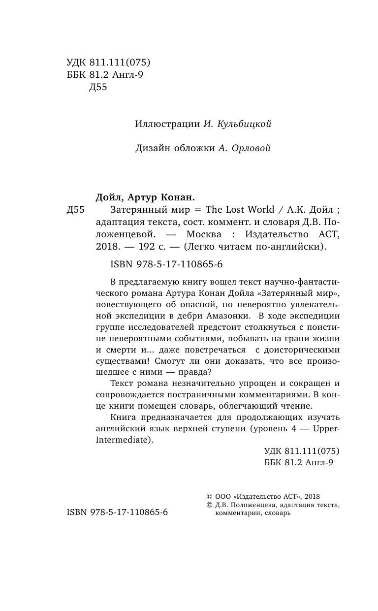 Дойл Артур Конан Затерянный мир. Уровень 4 - страница 3