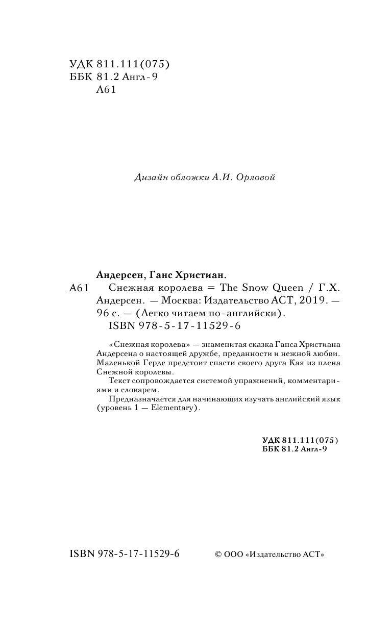 Андерсен Ханс Кристиан Снежная королева. Уровень 1 - страница 2