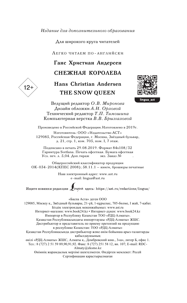 Андерсен Ханс Кристиан Снежная королева. Уровень 1 - страница 3