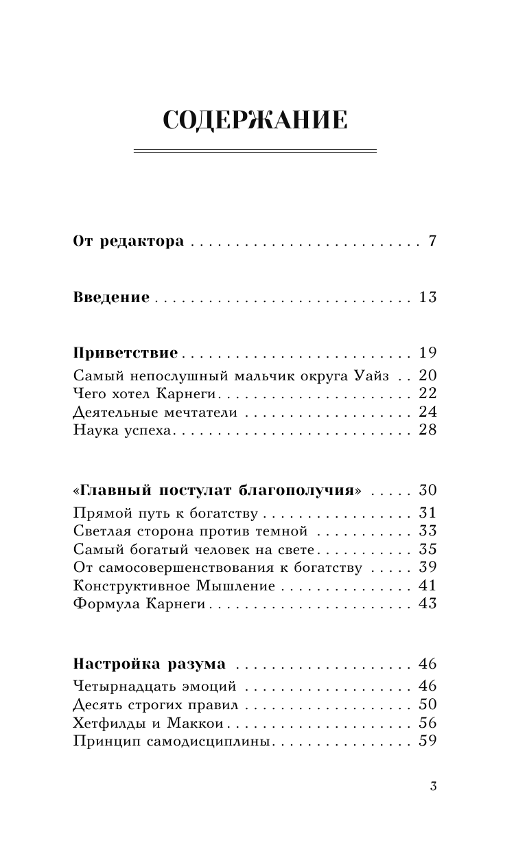Хилл Наполеон Пять законов успеха. Пусть ваша мечта воплотится в жизнь! - страница 4