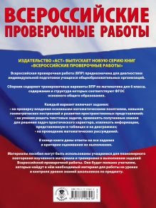 Математика. Большой сборник тренировочных вариантов проверочных работ для подготовки к ВПР. 6 класс