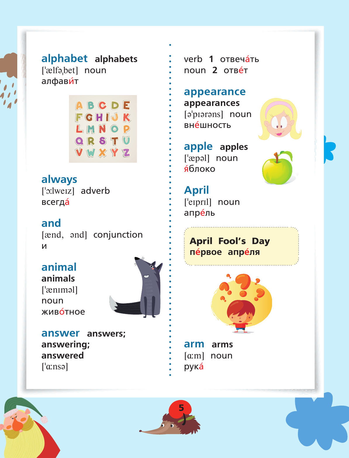  Мой первый словарь английского языка. Для начальной школы - страница 4