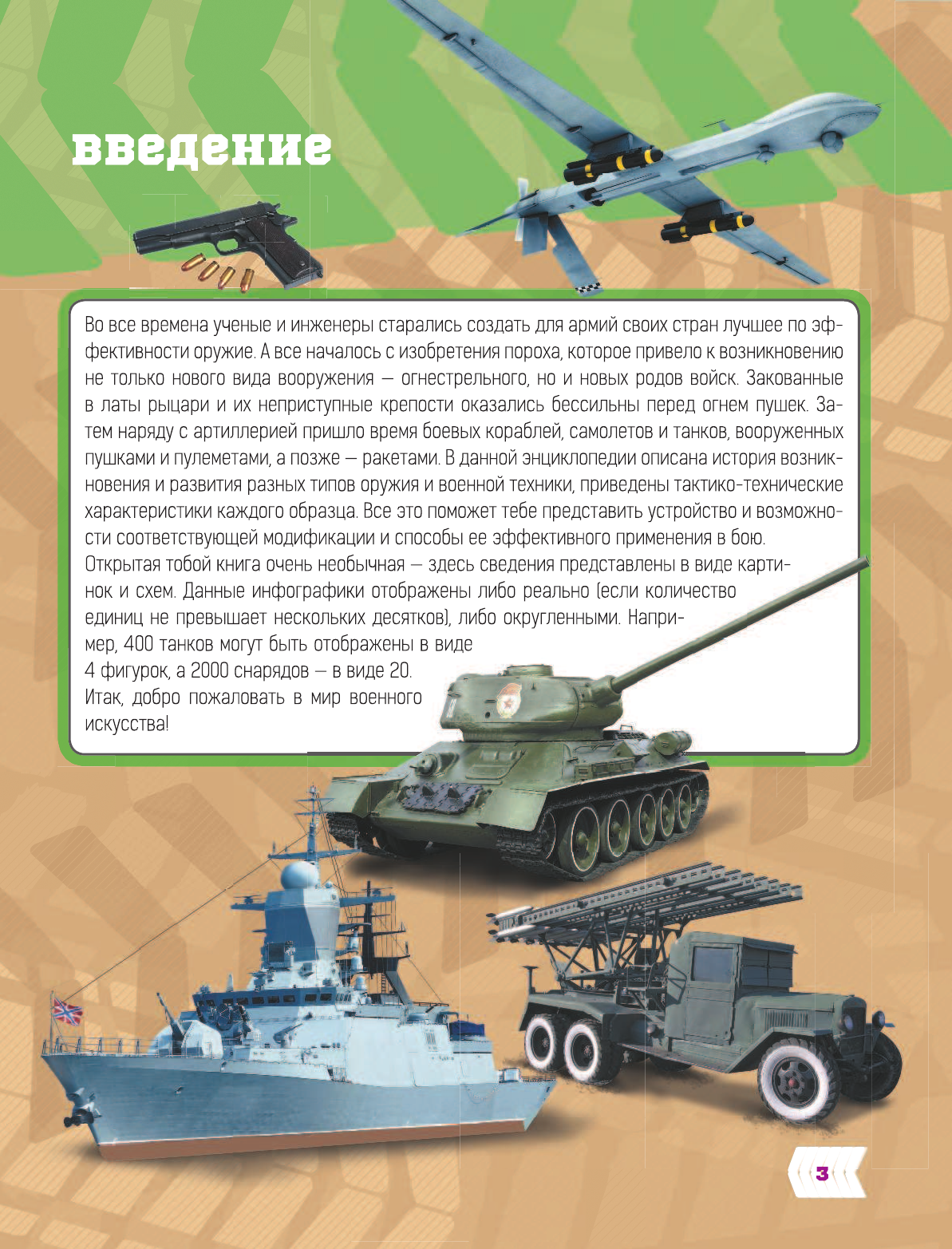  Большая книга юного командира - страница 2