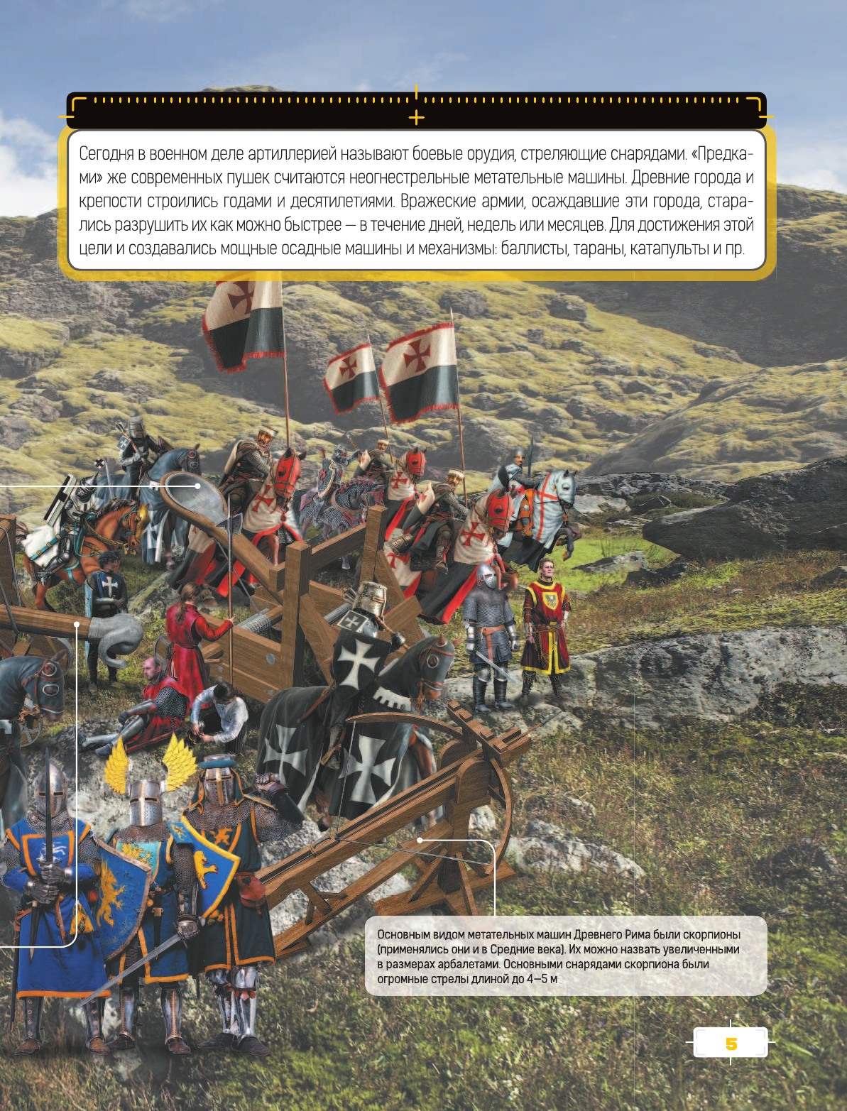  Большая книга юного командира - страница 4