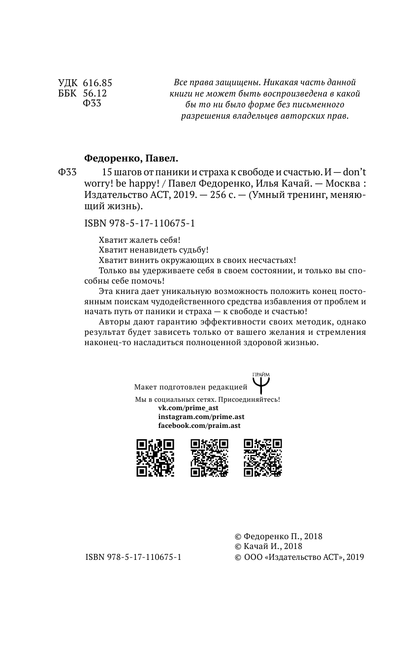 Федоренко Павел Алексеевич 15 шагов от паники и страха к свободе и счастью. И - don't worry! by happy! - страница 3