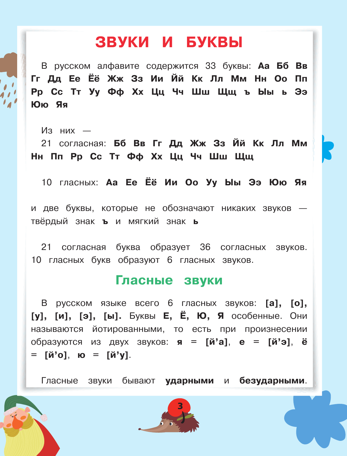 Горбачев Игорь Викторович Все правила русского языка для начальной школы - страница 2