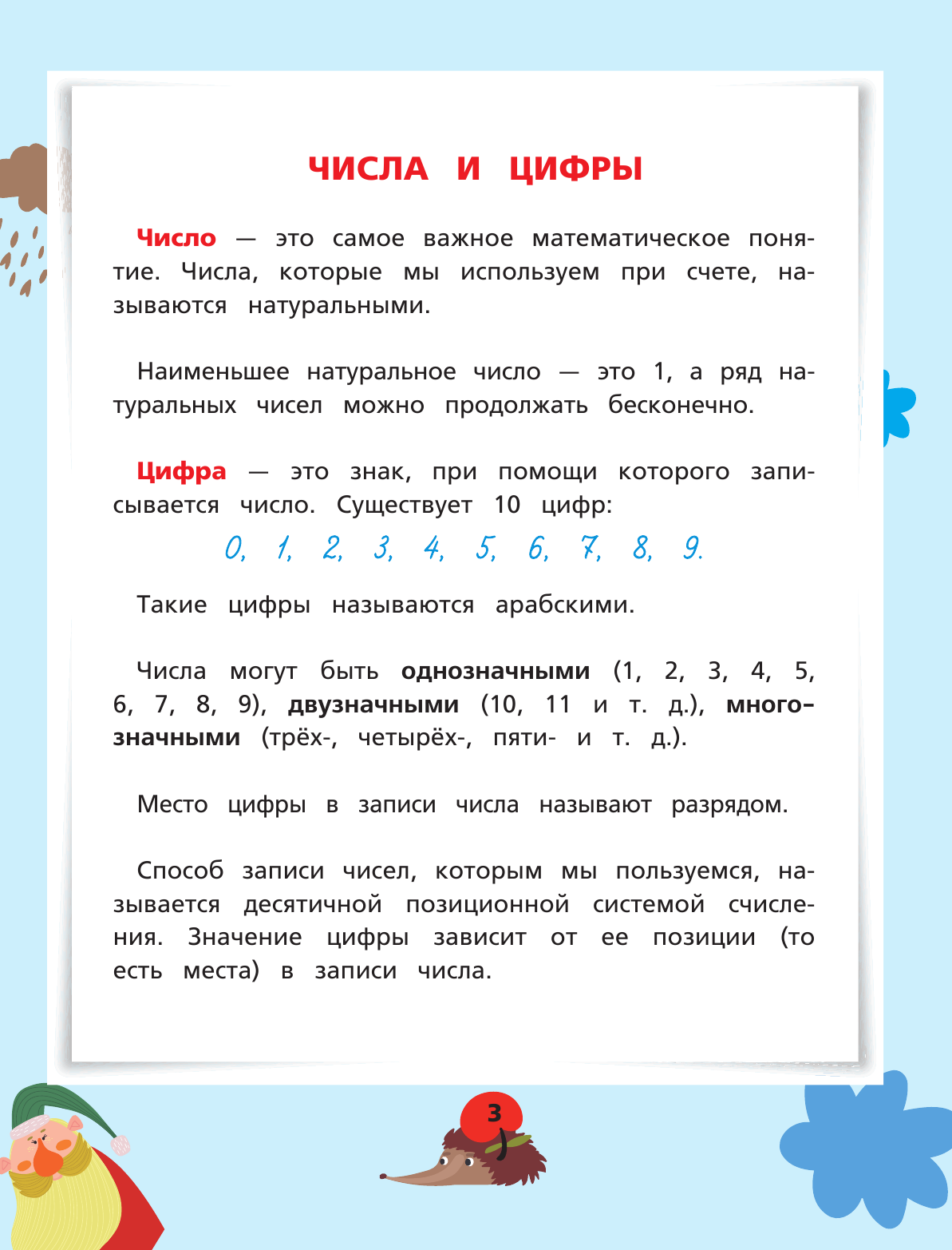  Все правила по математике для начальной школы - страница 2