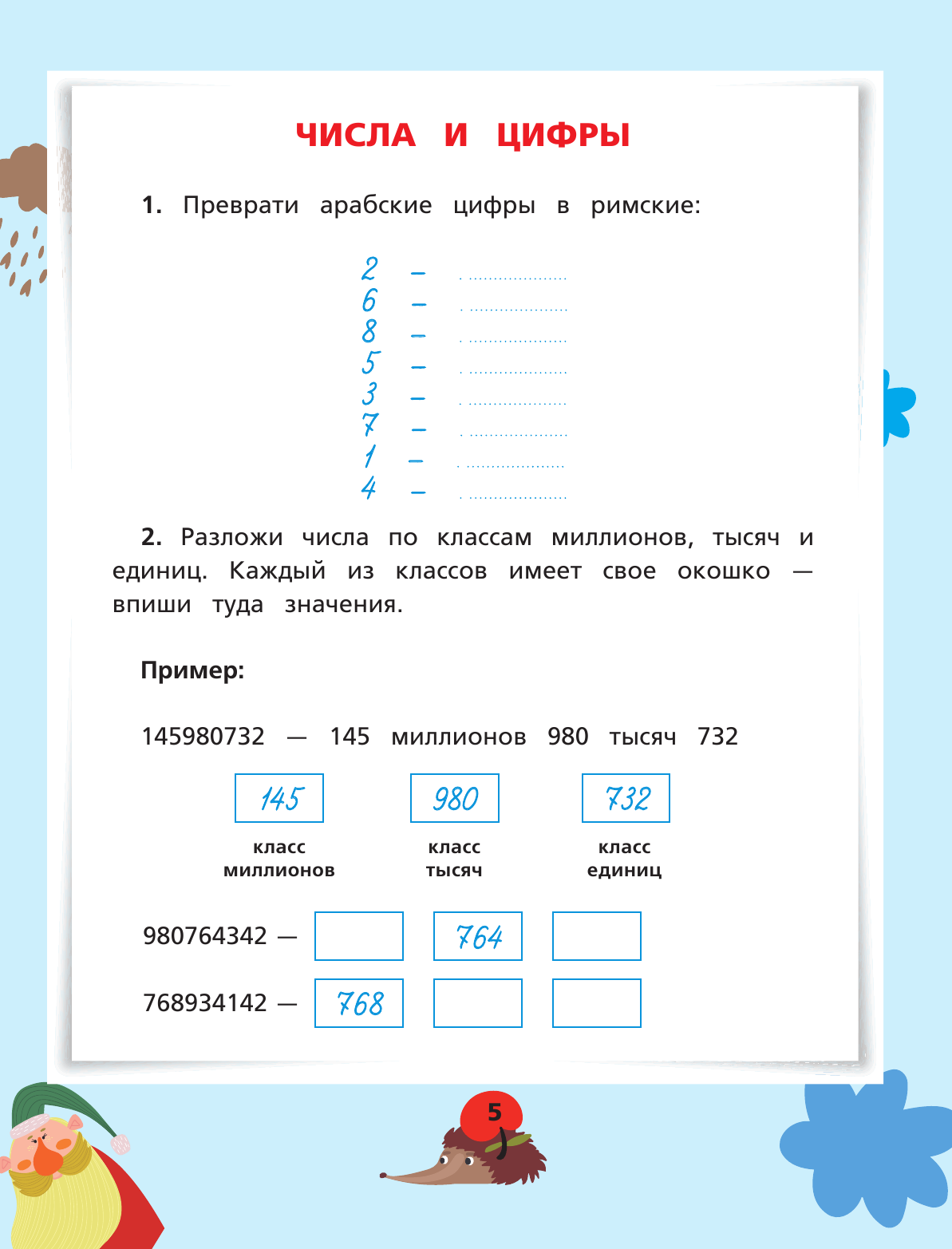  Все правила по математике для начальной школы - страница 4