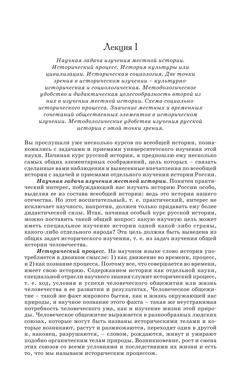 Ключевский Василий Осипович Курс русской истории - страница 4