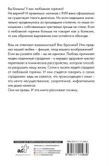 Неизлечимые романтики. Истории людей, которые любили слишком сильно