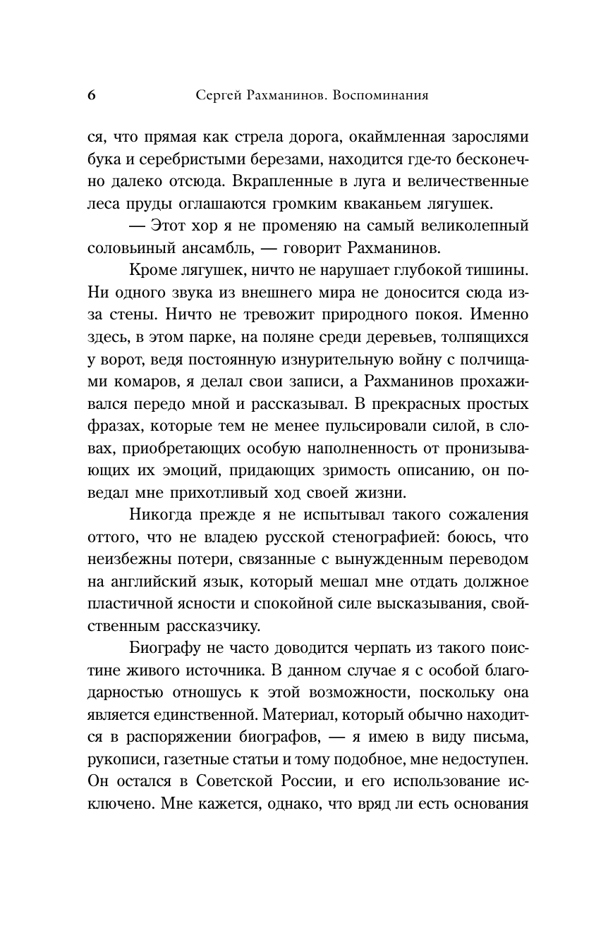 Рахманинов Сергей Васильевич Воспоминания - страница 3