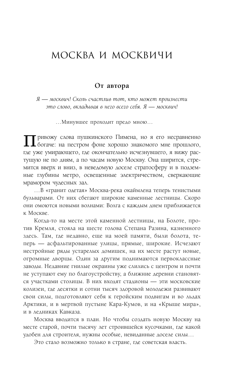 Гиляровский Владимир Алексеевич Москва и москвичи - страница 2