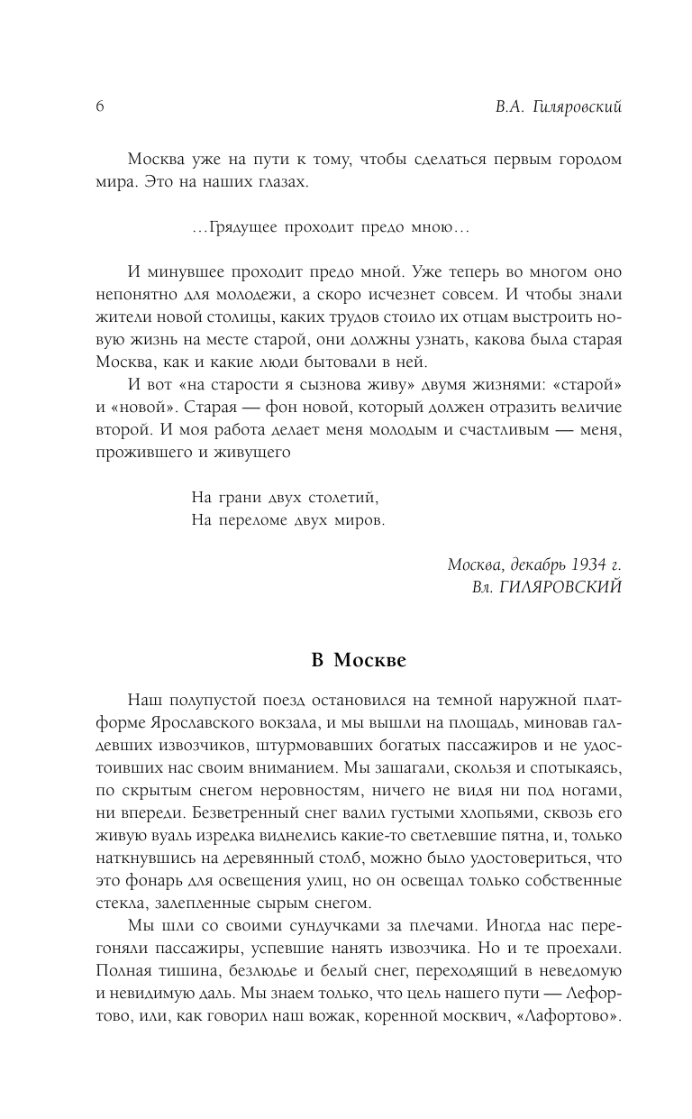 Гиляровский Владимир Алексеевич Москва и москвичи - страница 3