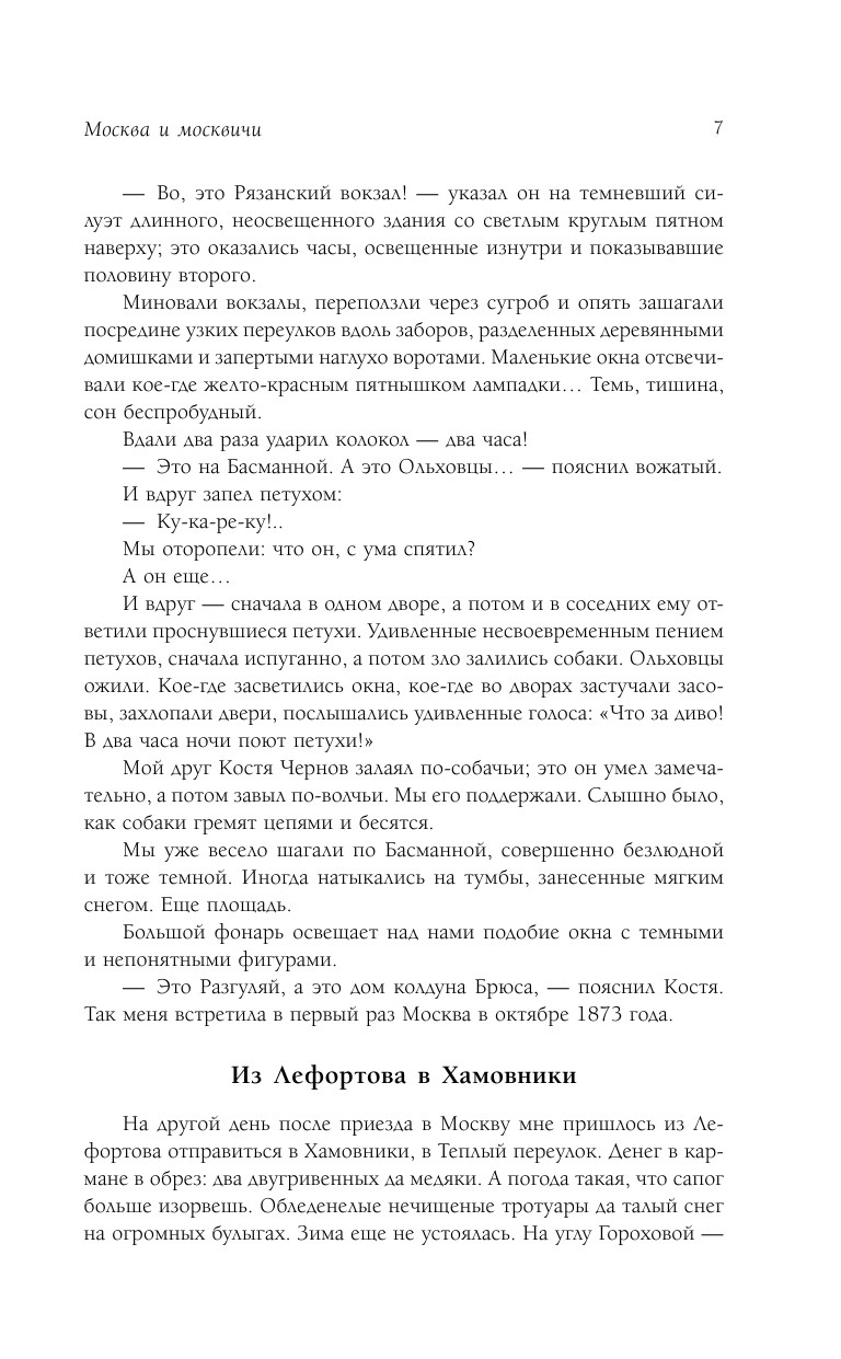 Гиляровский Владимир Алексеевич Москва и москвичи - страница 4
