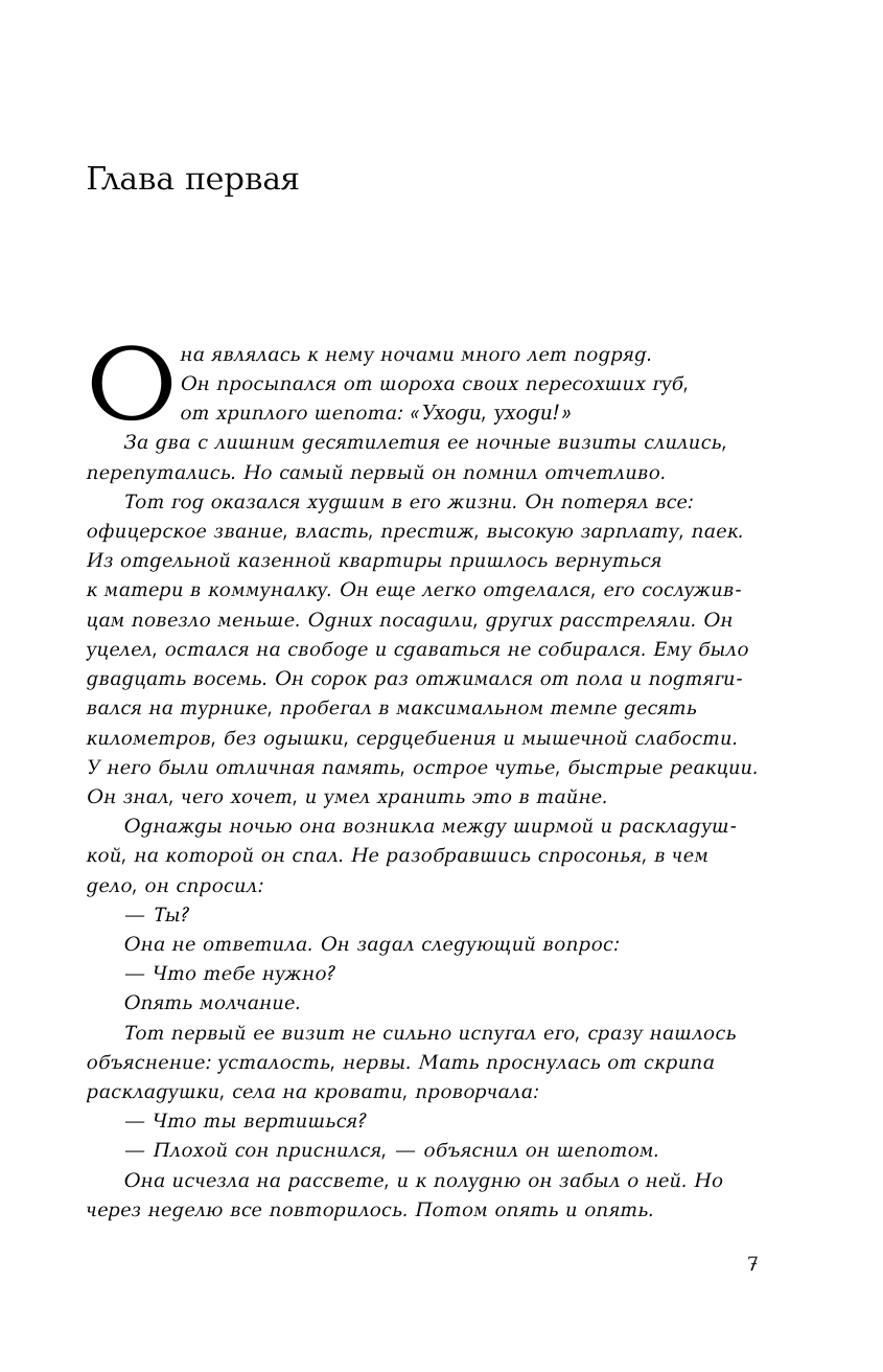  Горлов тупик - страница 4