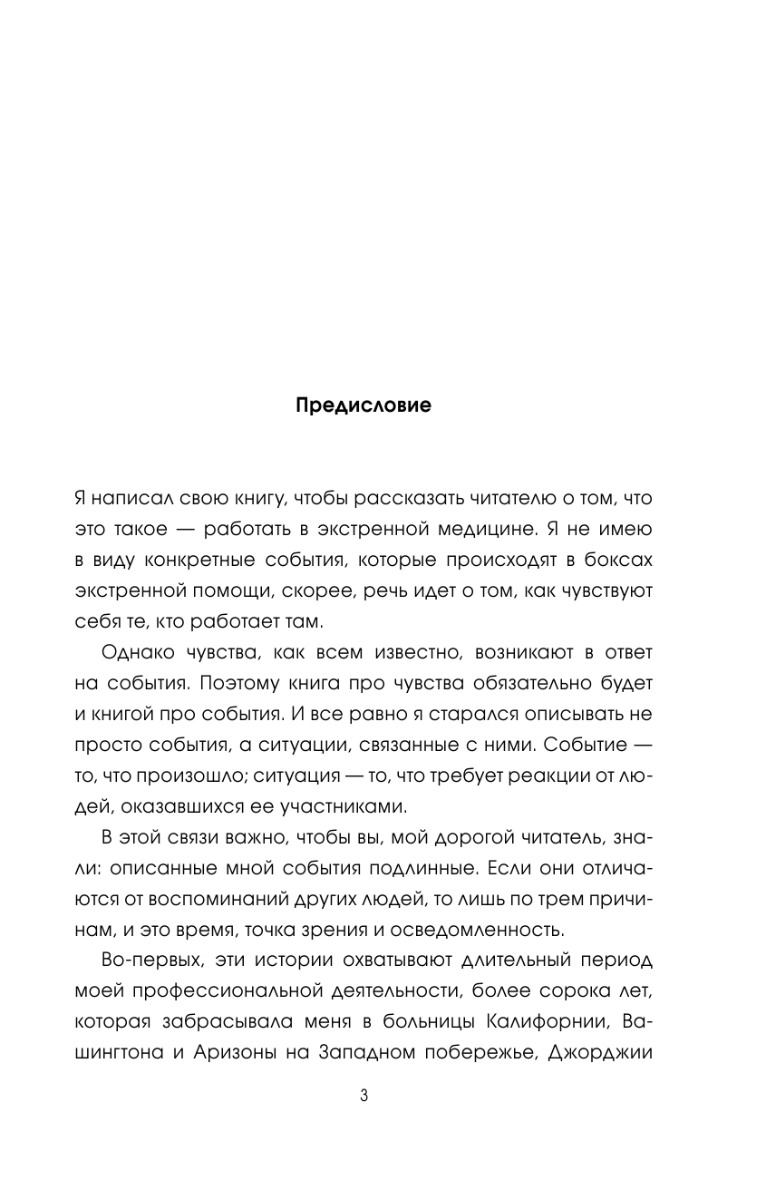 Сьюард Пол Ангелы спасения. Экстренная медицина - страница 4