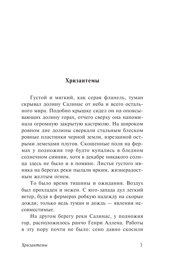 Стейнбек Джон Долгая долина - страница 4