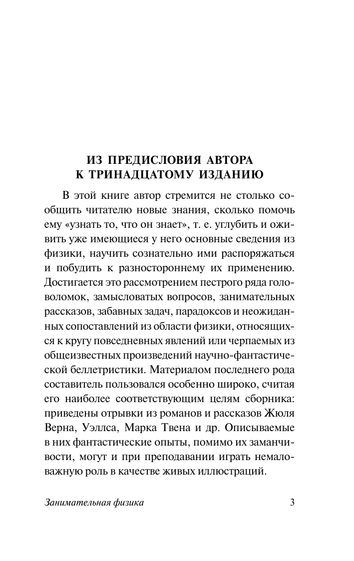 Перельман Яков Исидорович Занимательная физика - страница 4