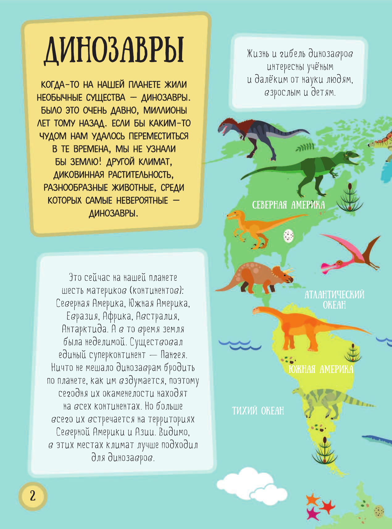 Лашкевич Ольга Тихоновна Большой атлас динозавров в картинках для малышей - страница 3