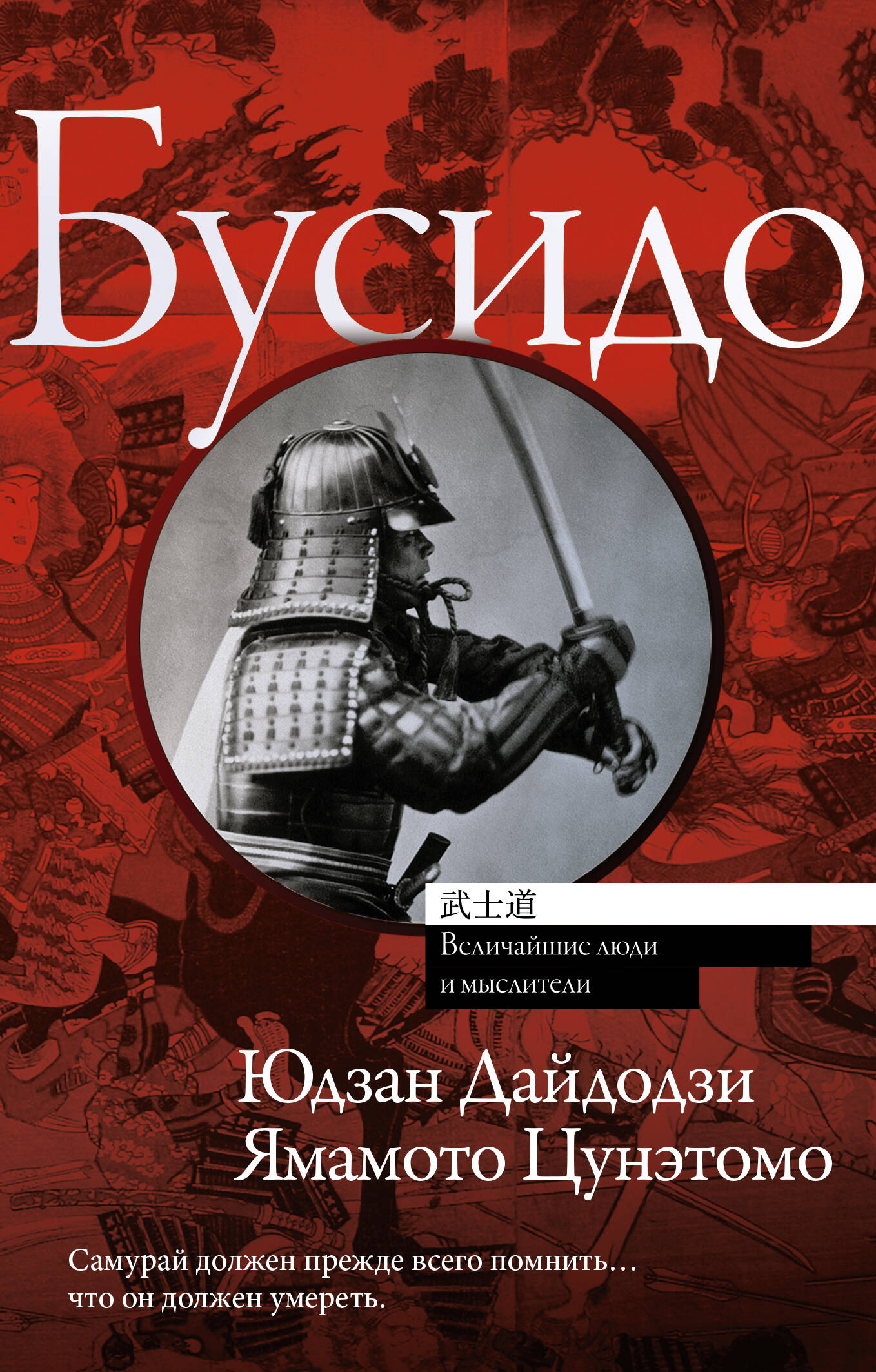 Бусидо  Бусидо - страница 0