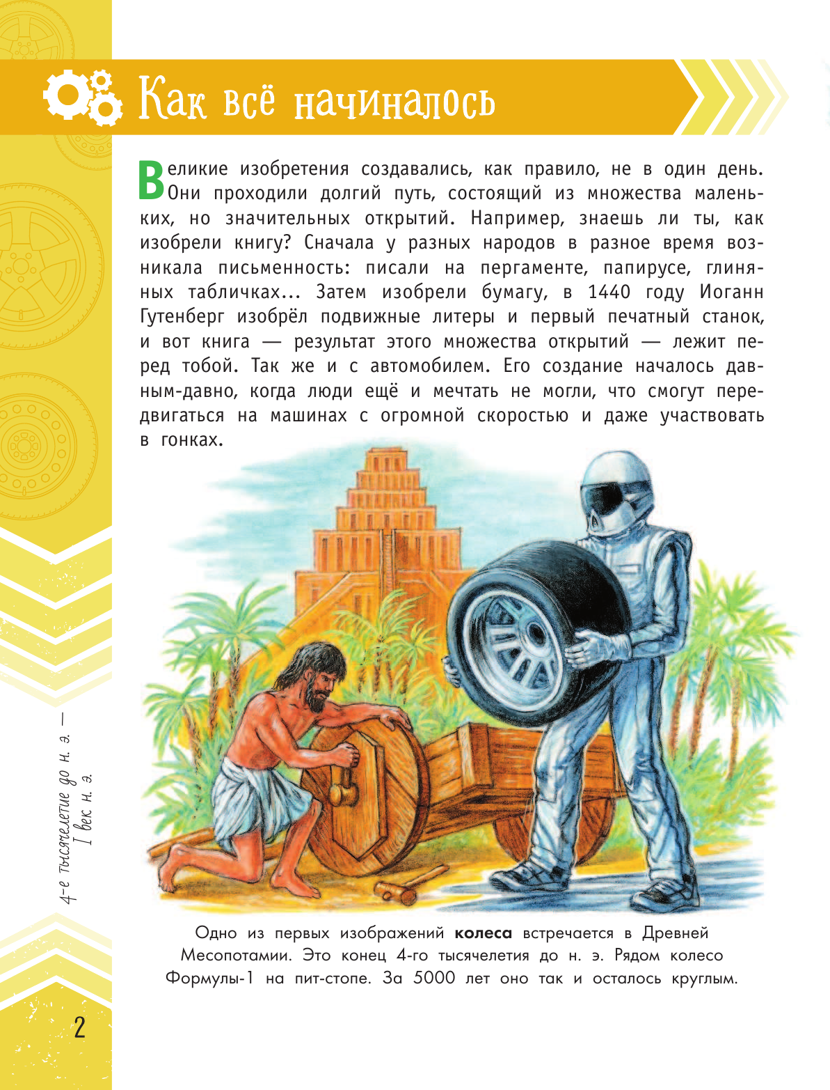  Такие разные автомобили - страница 3