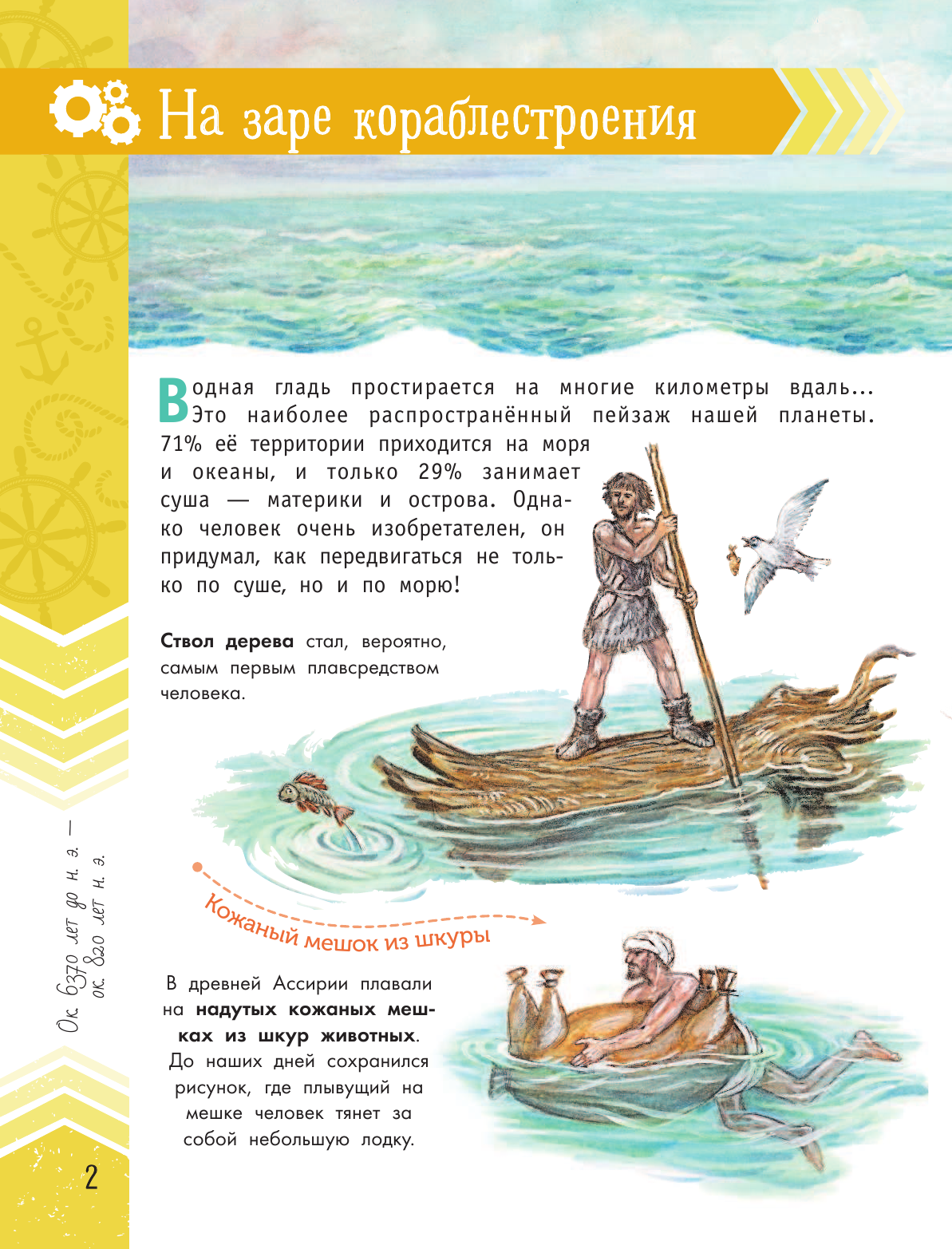 Чукавин Александр Александрович Такие разные корабли - страница 3