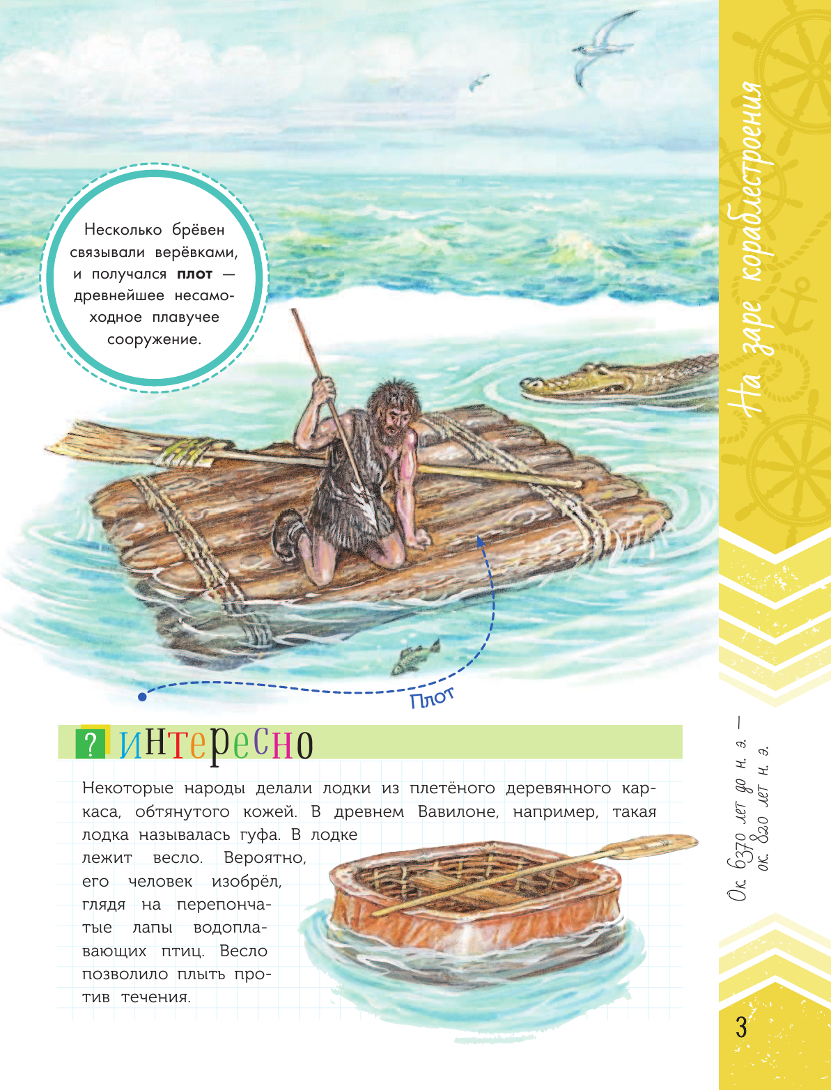 Чукавин Александр Александрович Такие разные корабли - страница 4