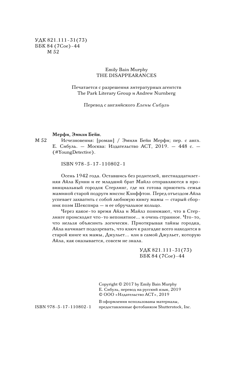 Мерфи Эмили Бейн Исчезновения - страница 1