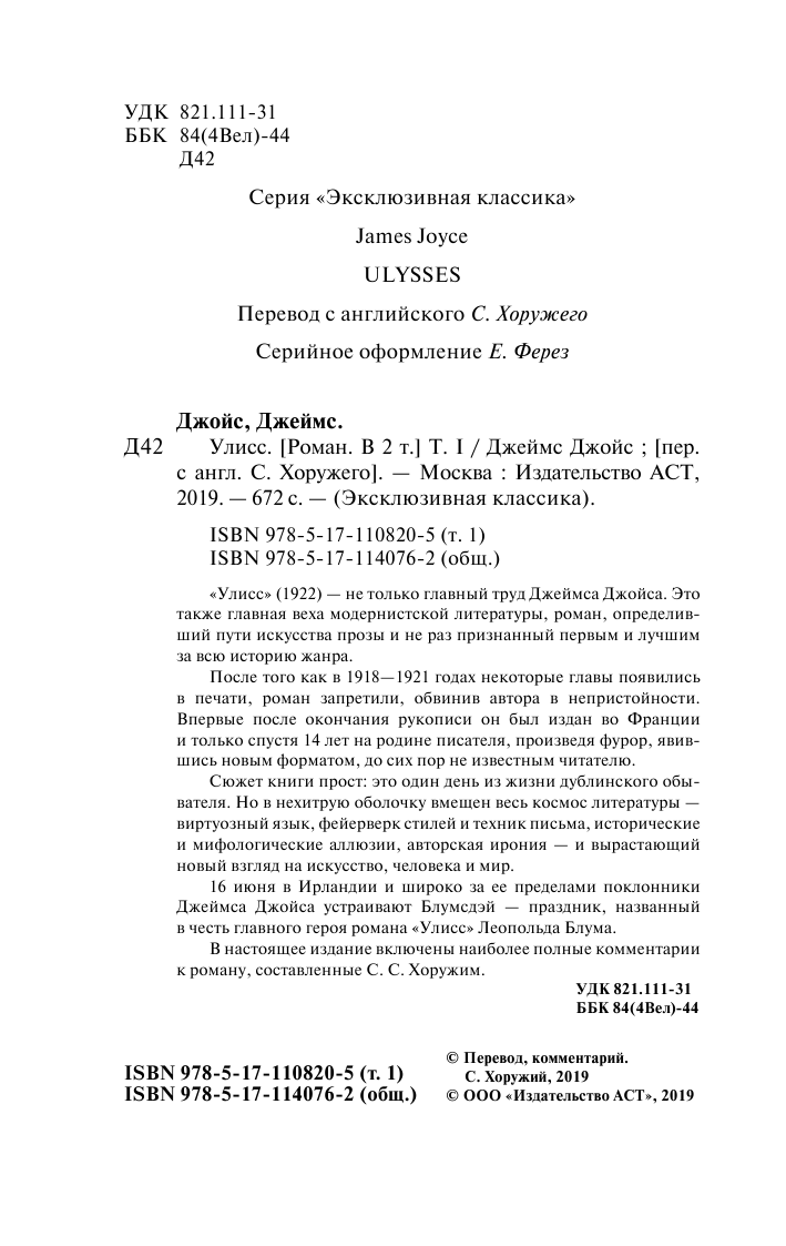 Джойс Джеймс Улисс. [Роман. В 2 т.] Т. I - страница 2