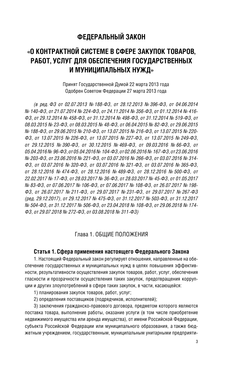 <не указано> Государственные и муниципальные закупки в Российской Федерации. 2019 - страница 4