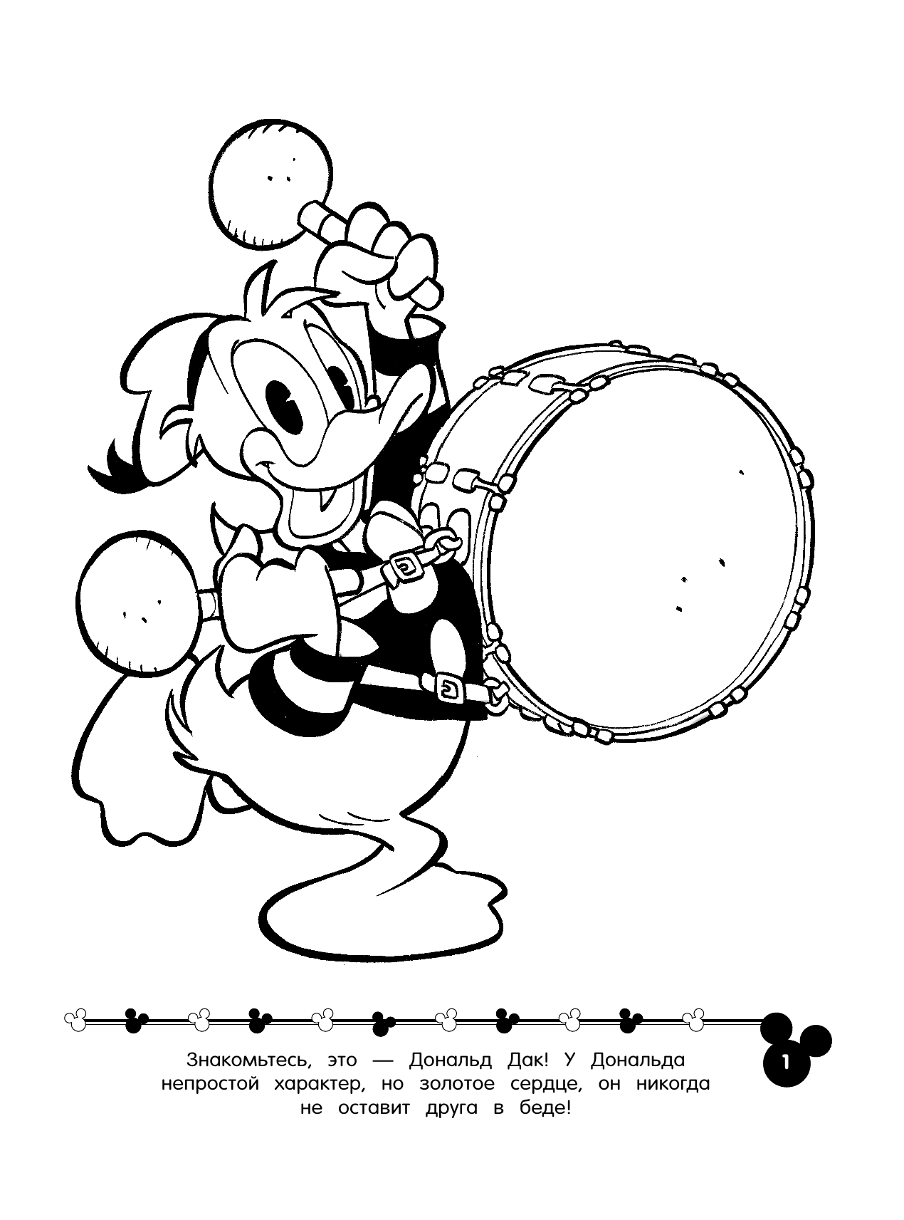 <не указано> Disney. Дональд Дак и друзья. Раскраска - страница 2