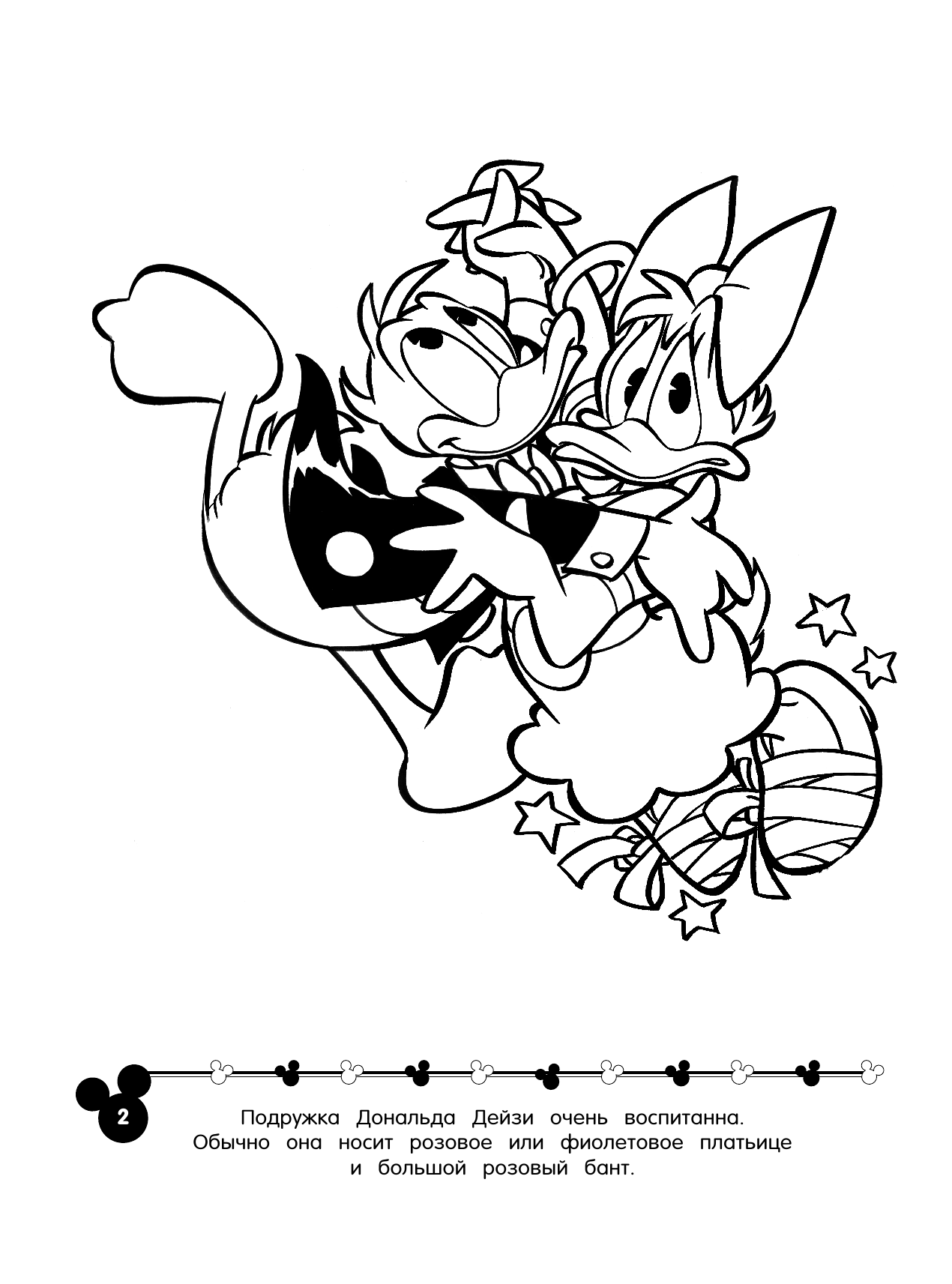 <не указано> Disney. Дональд Дак и друзья. Раскраска - страница 3