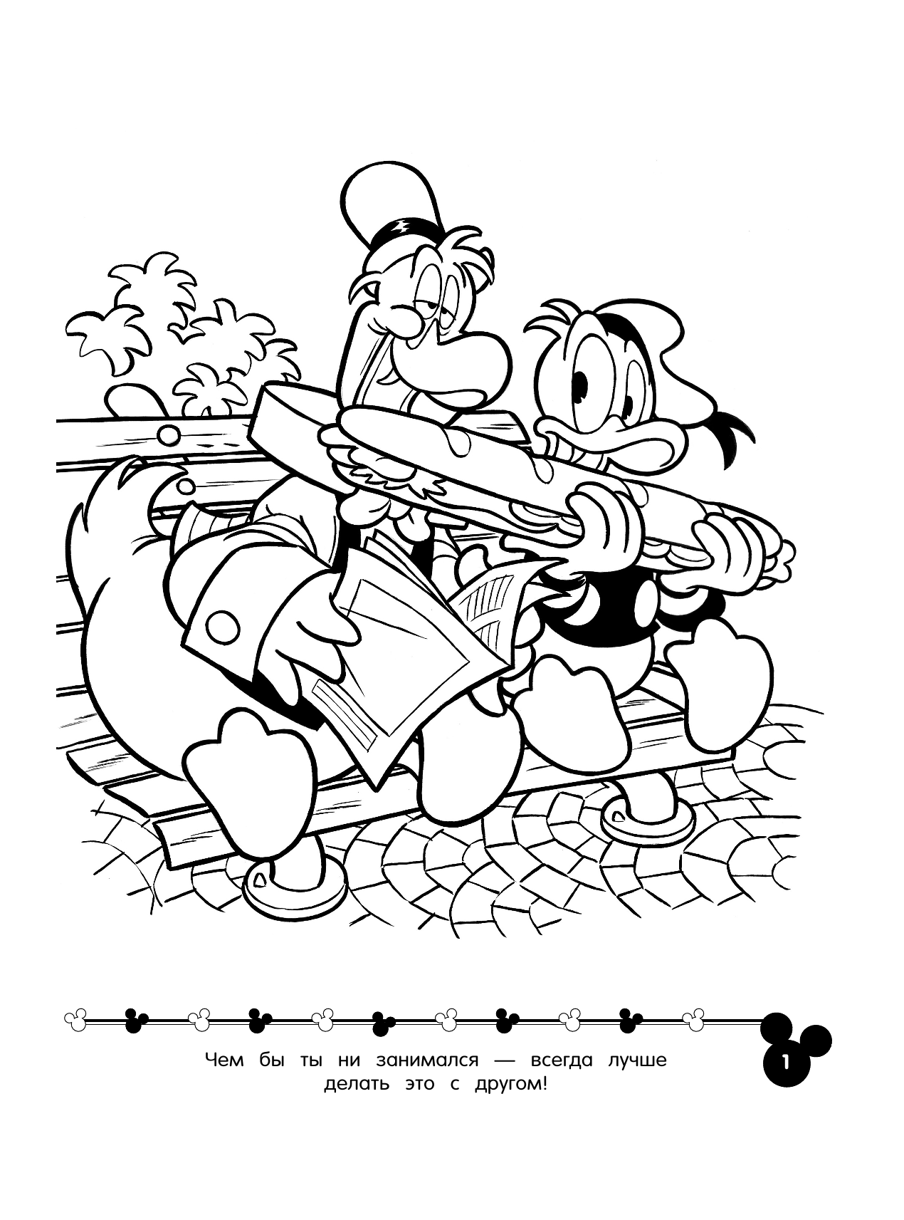 <не указано> Disney. Лучшие друзья. Раскраска - страница 2