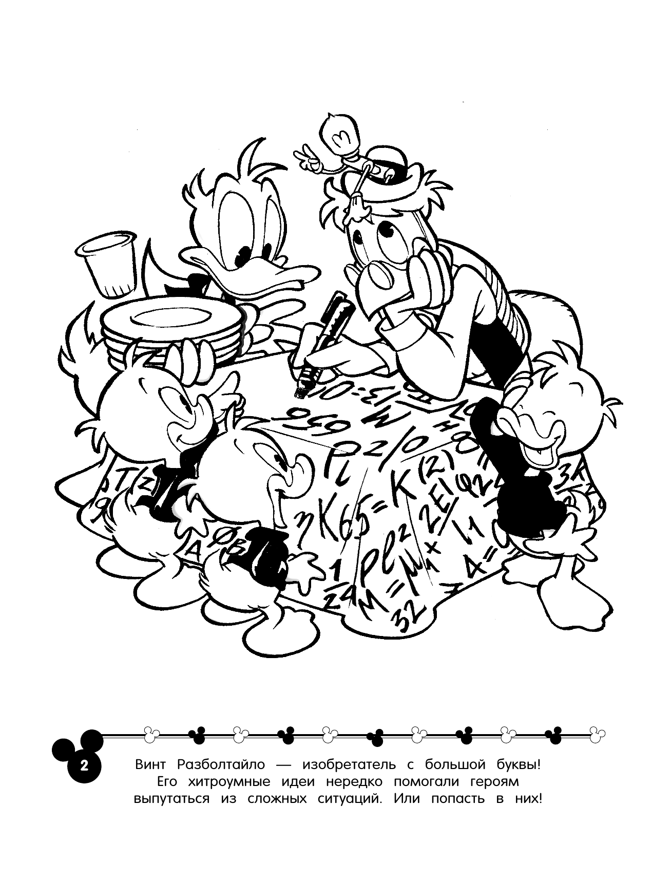 <не указано> Disney. Лучшие друзья. Раскраска - страница 3