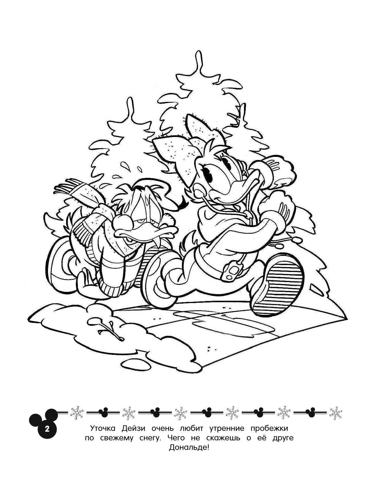 <не указано> Disney. Микки и Дональд. Зимние забавы. Раскраска - страница 3