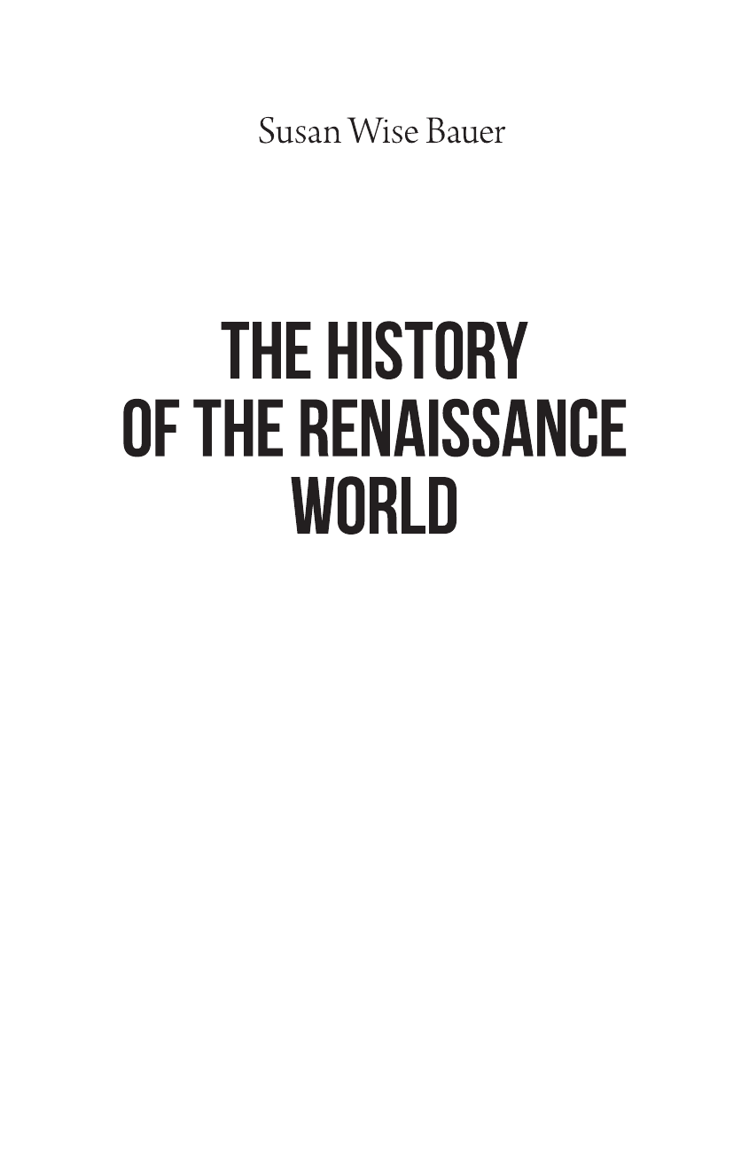 Бауэр Сьюзен Уайс История Ренессанса. От возвращения Аристотеля к завоеванию Константинополя - страница 3
