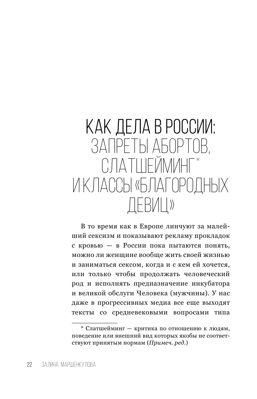 Маршенкулова Залина Хамидовна Женская власть - страница 1