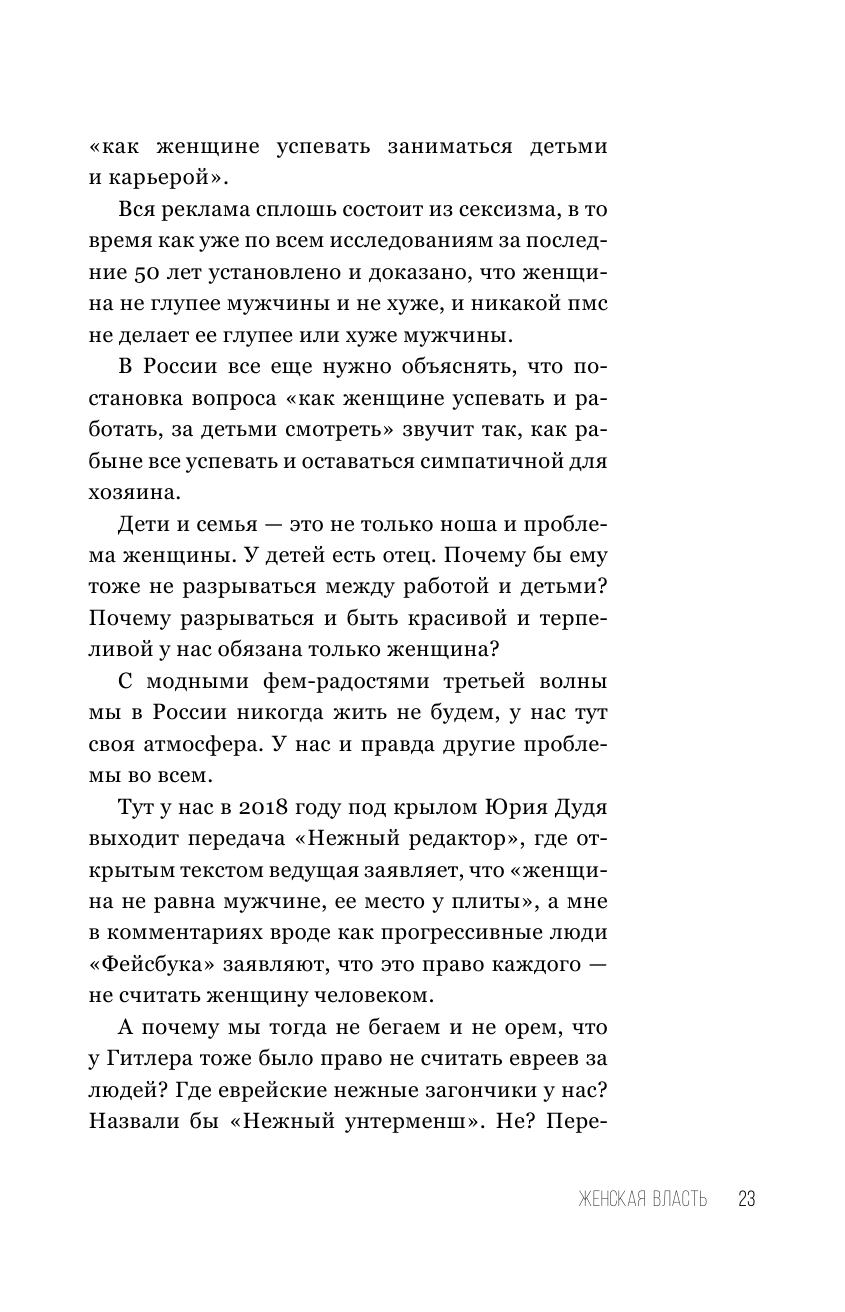 Маршенкулова Залина Хамидовна Женская власть - страница 2