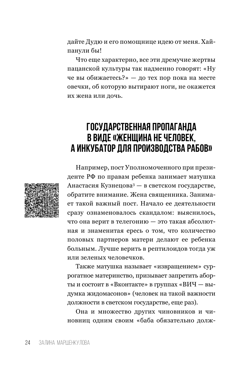 Маршенкулова Залина Хамидовна Женская власть - страница 3