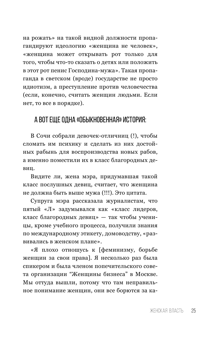 Маршенкулова Залина Хамидовна Женская власть - страница 4