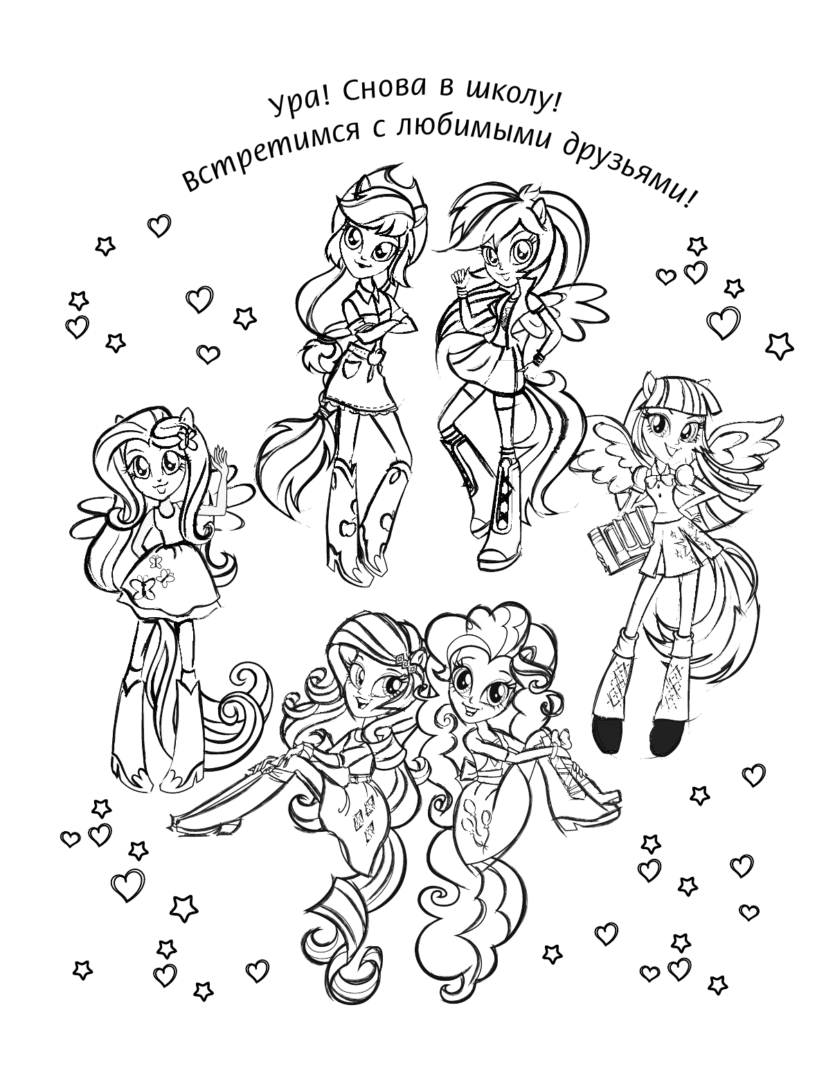  Девочки из Эквестрии. Раскраска. Счастливые школьные дни - страница 3