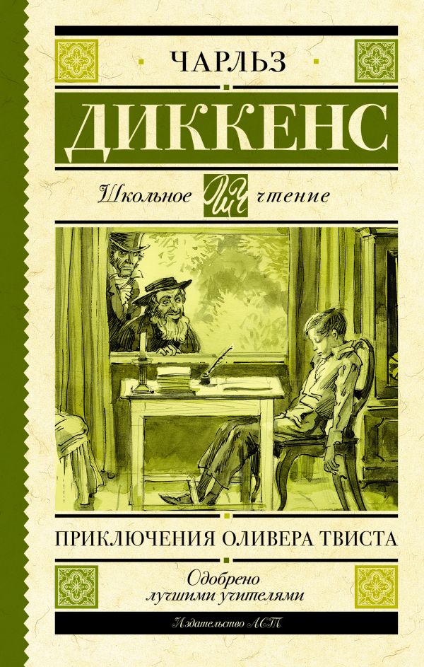 Ч диккенс приключения оливера твиста презентация