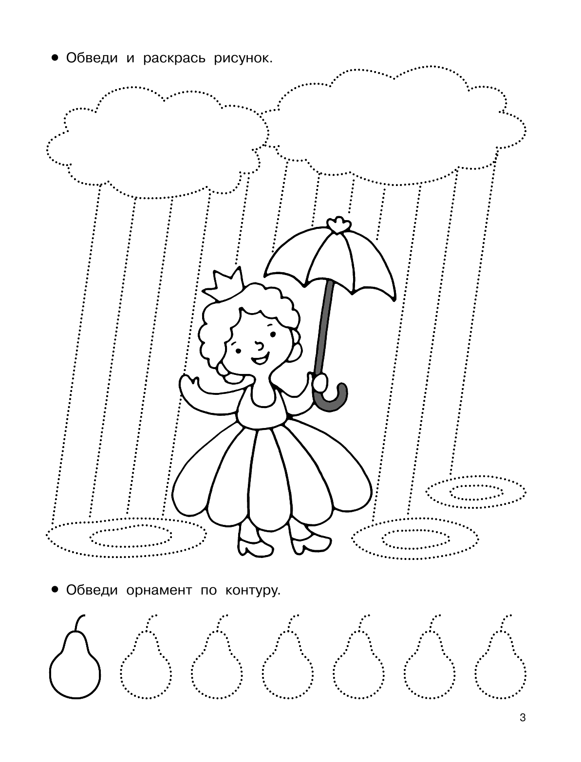 Дмитриева Валентина Геннадьевна Упражнения для подготовки руки письму - страница 4